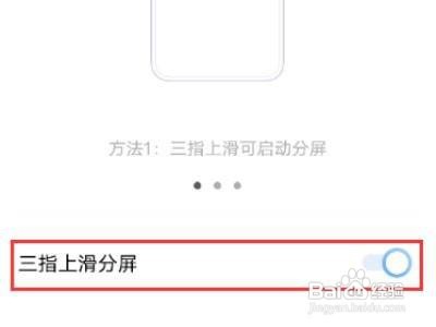 vivox70pro+怎么三指分屏