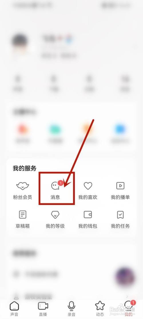 荔枝的消息提示音人如何关