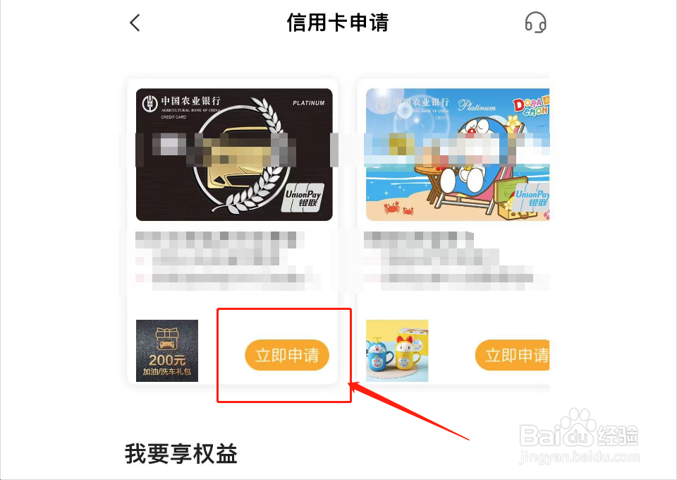 如何申请农业银行信用卡