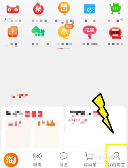 淘宝怎么手动开启位置服务