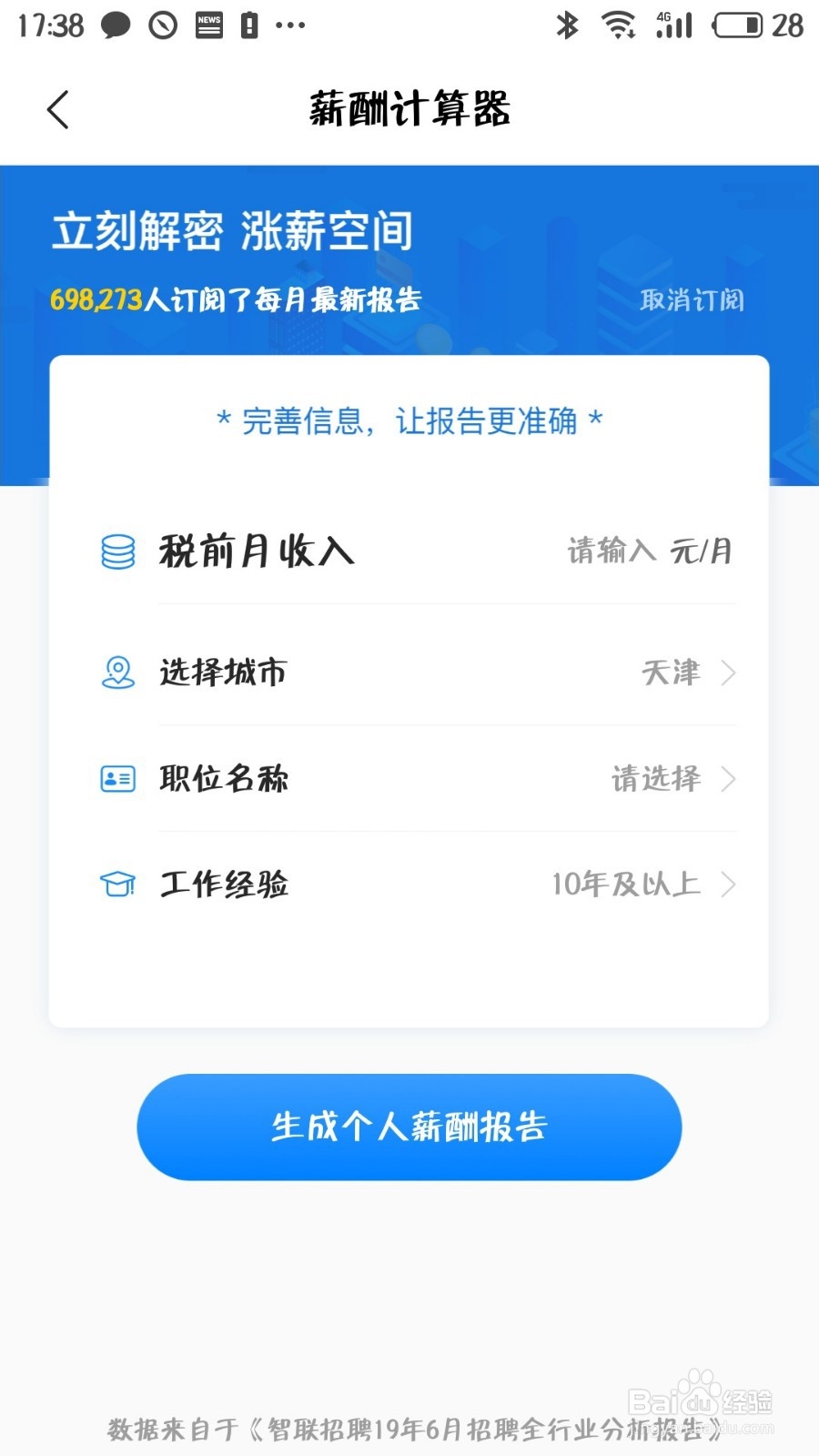 怎么用智联招聘查询行业平均薪资