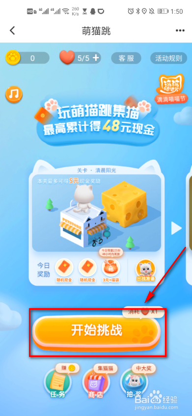 滴滴出行萌猫跳怎么玩？