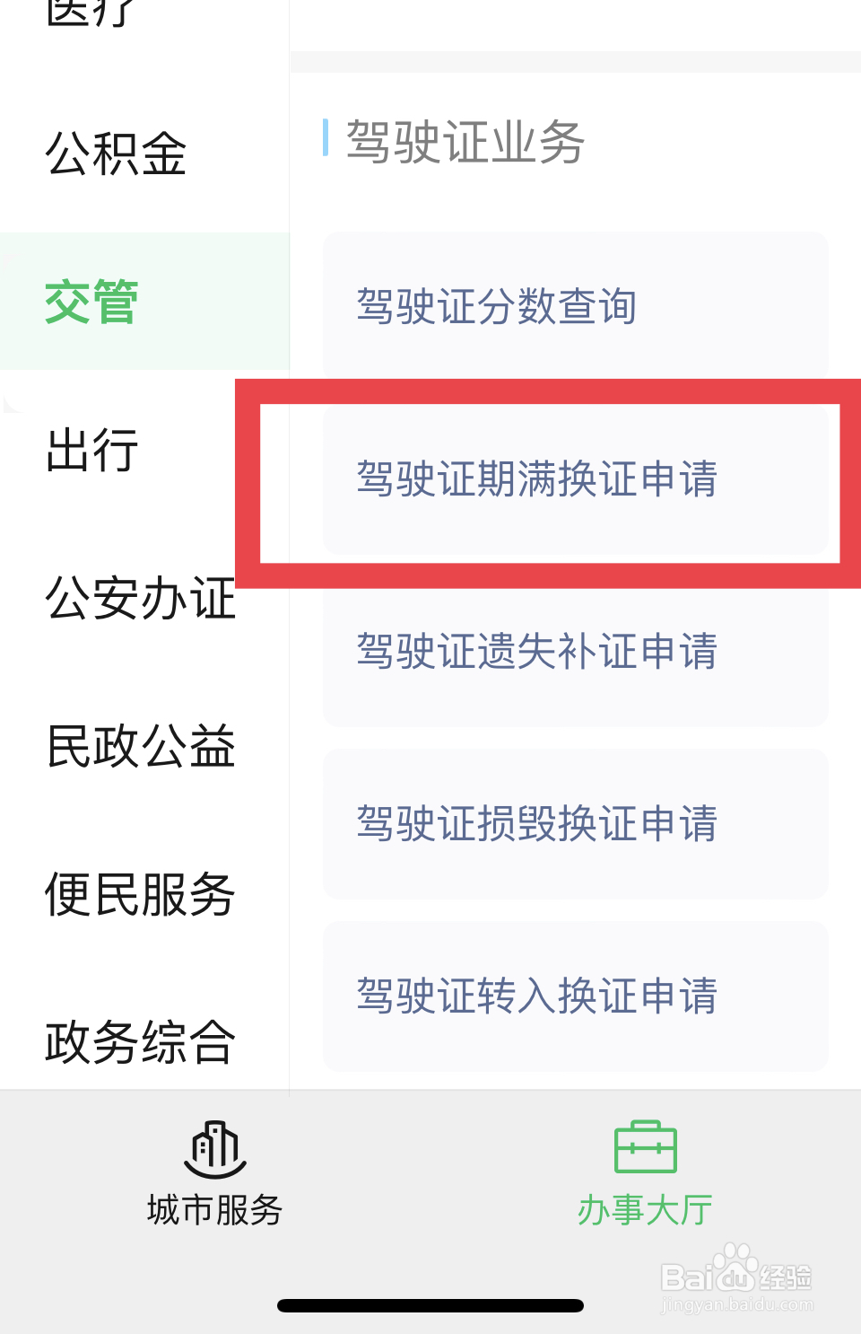 驾驶证到期了怎么办