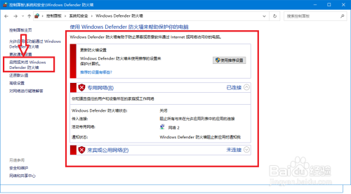 如何关闭win10系统Windows Defender 防火墙？