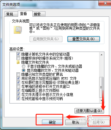Windows文件目录下如何显示隐藏的文件