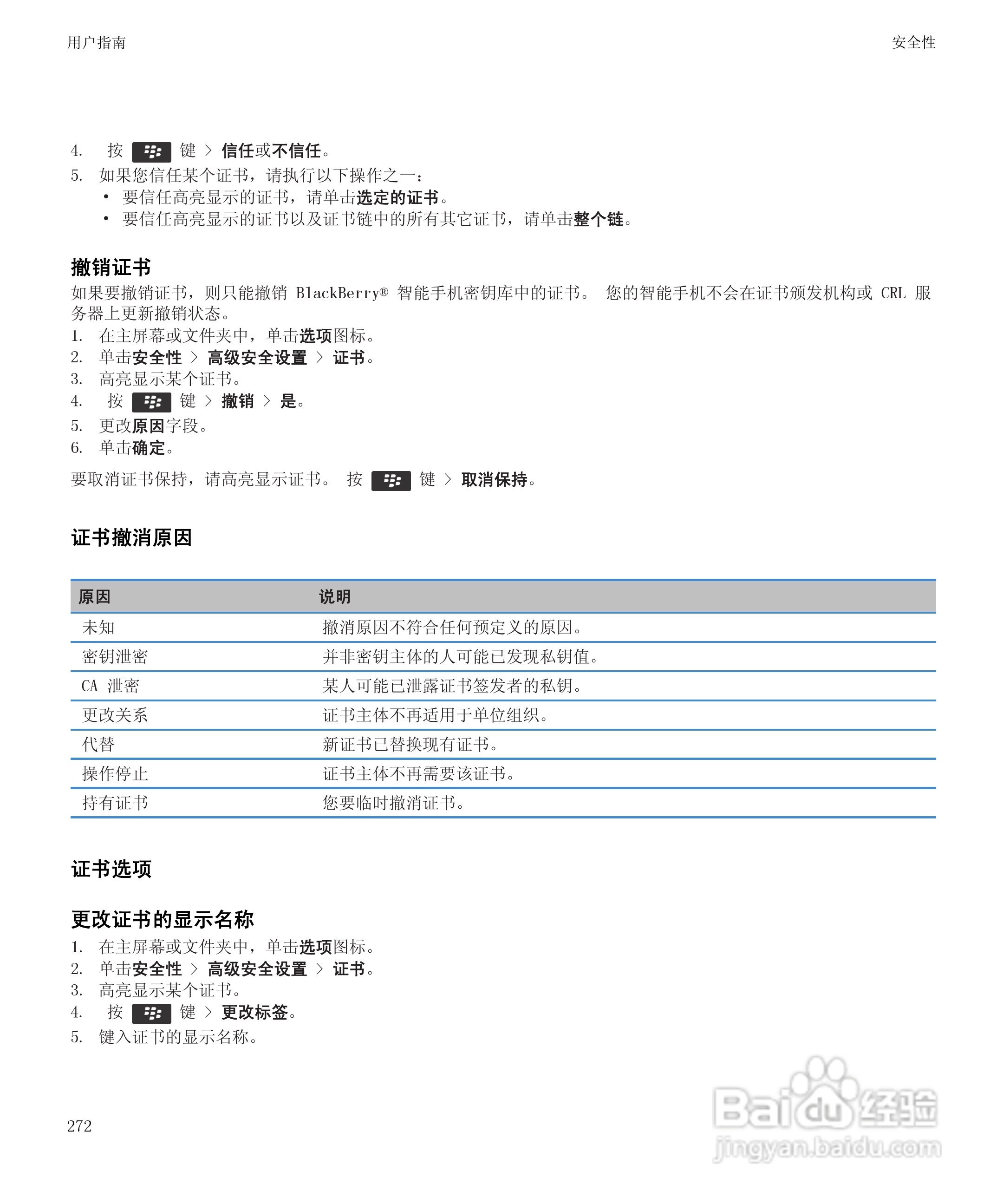 黑莓Curve 9350手机使用说明书:[28]