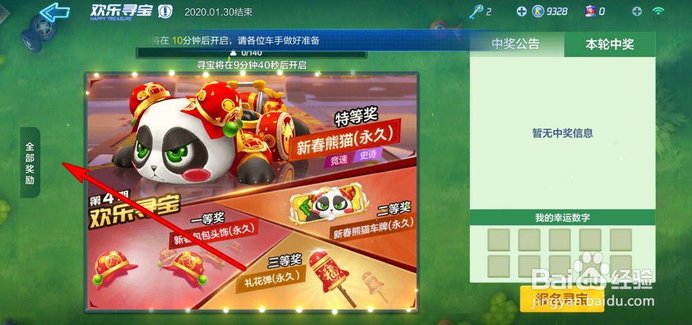 跑跑卡丁车手游怎么获得新春熊猫车