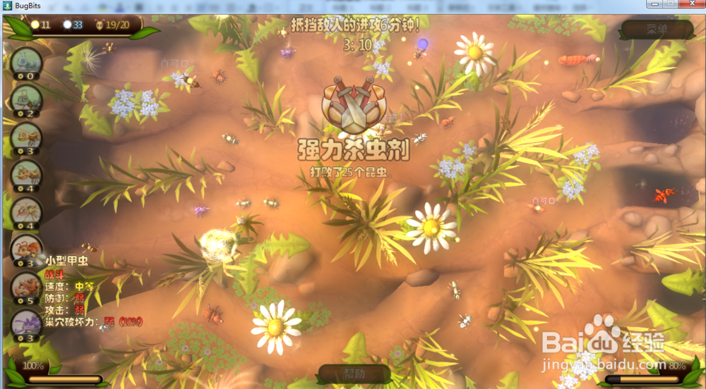 虫虫大作战—扼制快攻攻略