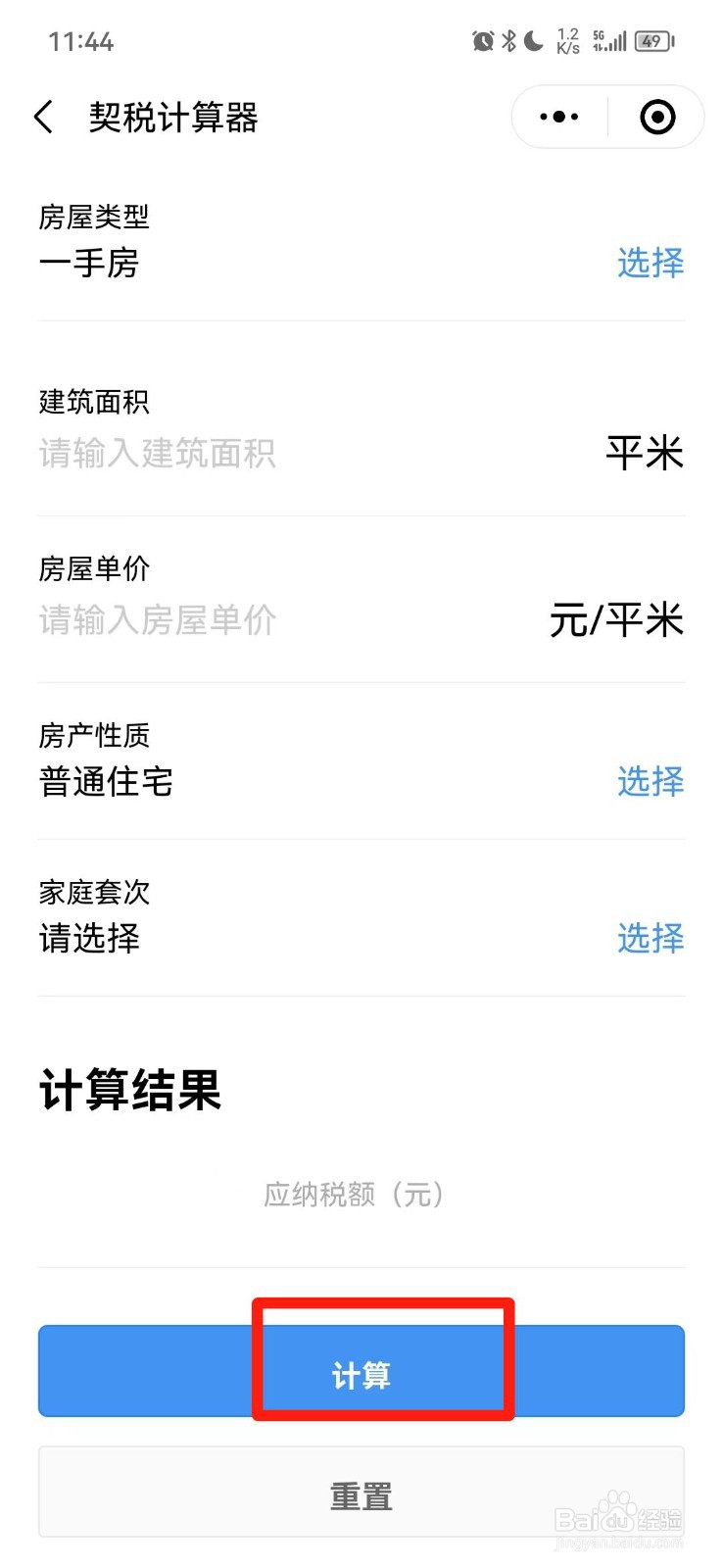 新房契税2023怎么算
