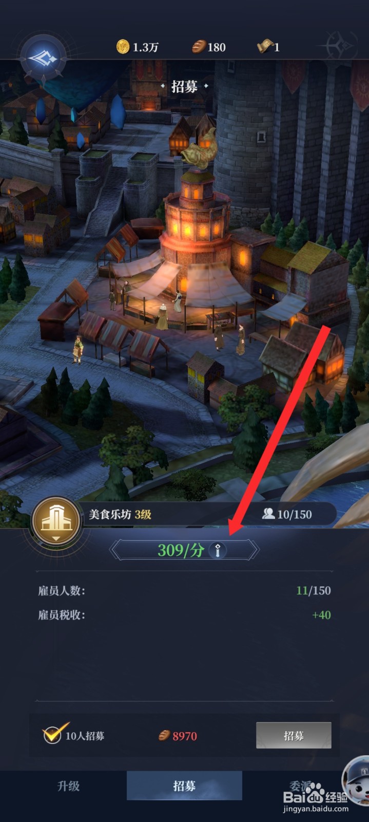 传承利萨斯英雄如何查看美食乐坊的总税收速度