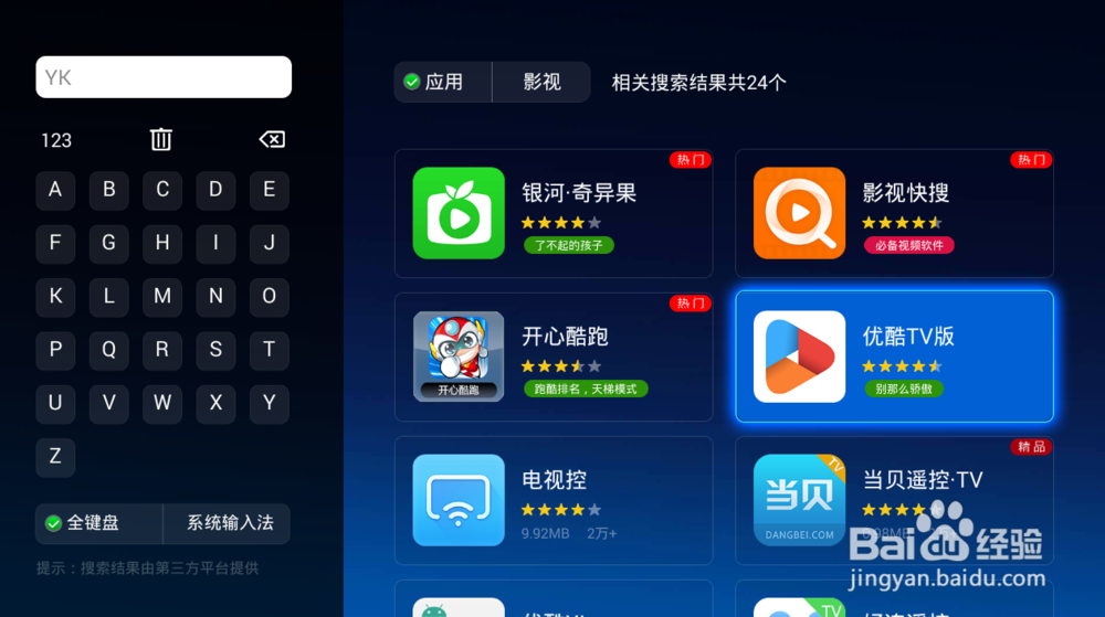 模卡电视怎么安装优酷