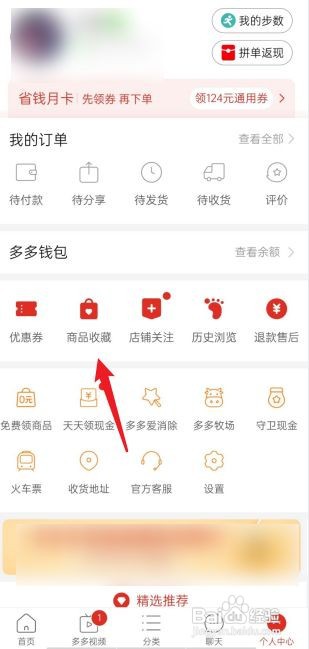 拼多多购物车在哪里