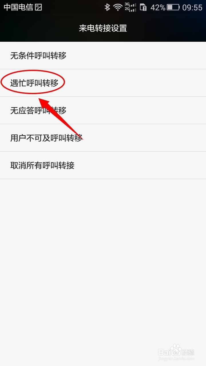华为手机如何设置遇忙呼叫转移