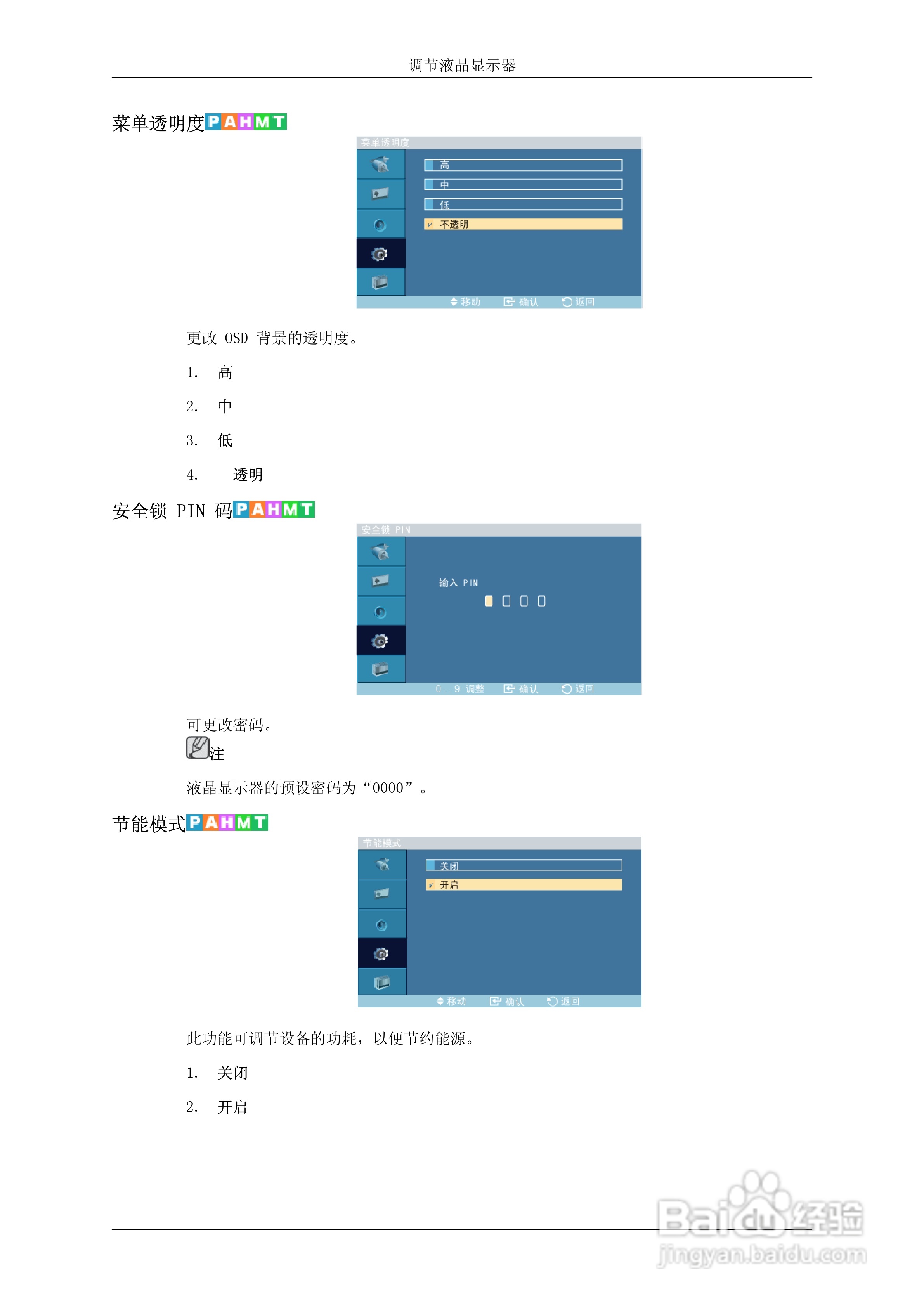 三星460DR液晶显示器使用说明书:[6]