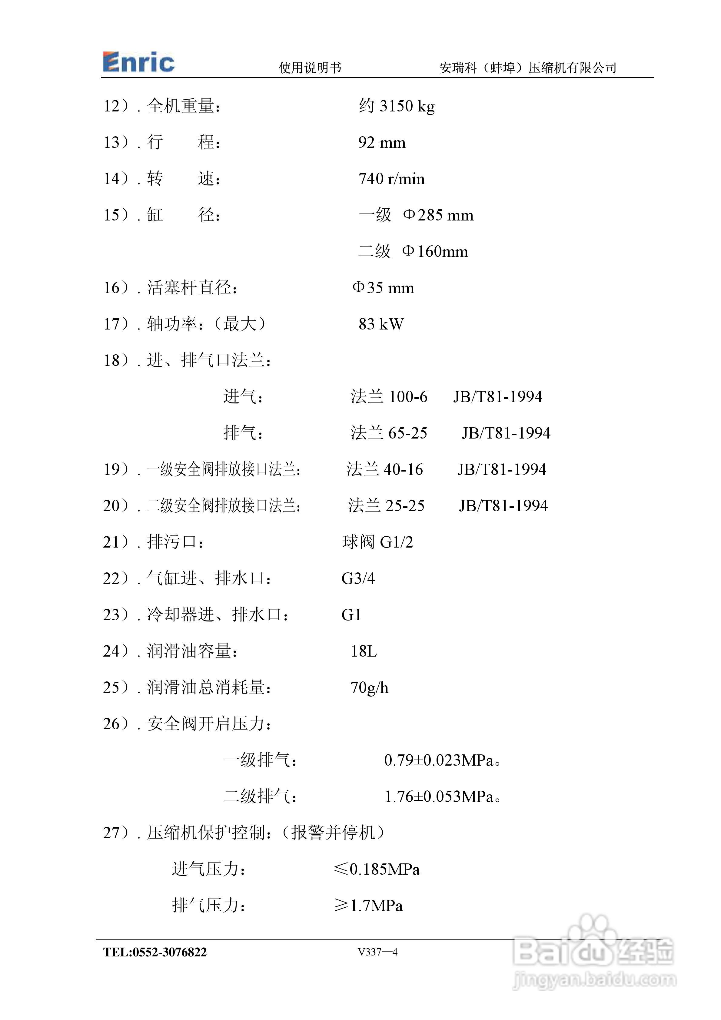 V337天然气压缩机使用说明书:[1]