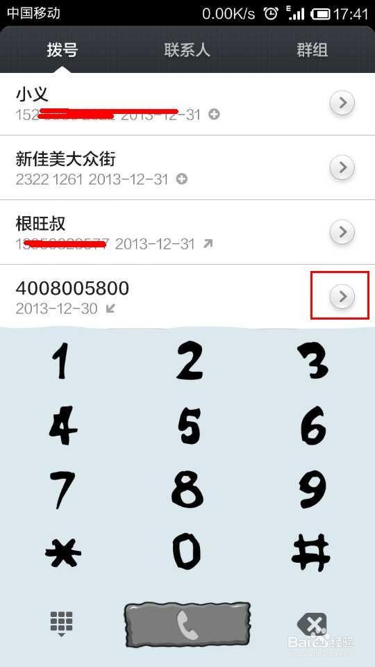小米手机怎么设置黑名单