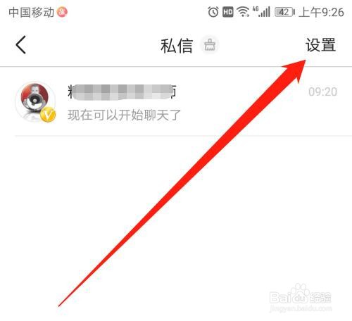 今日头条怎么设置不接收陌生人的信息