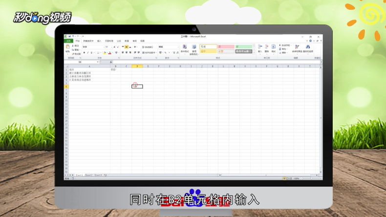 Excel表格中的地址怎么选出省份
