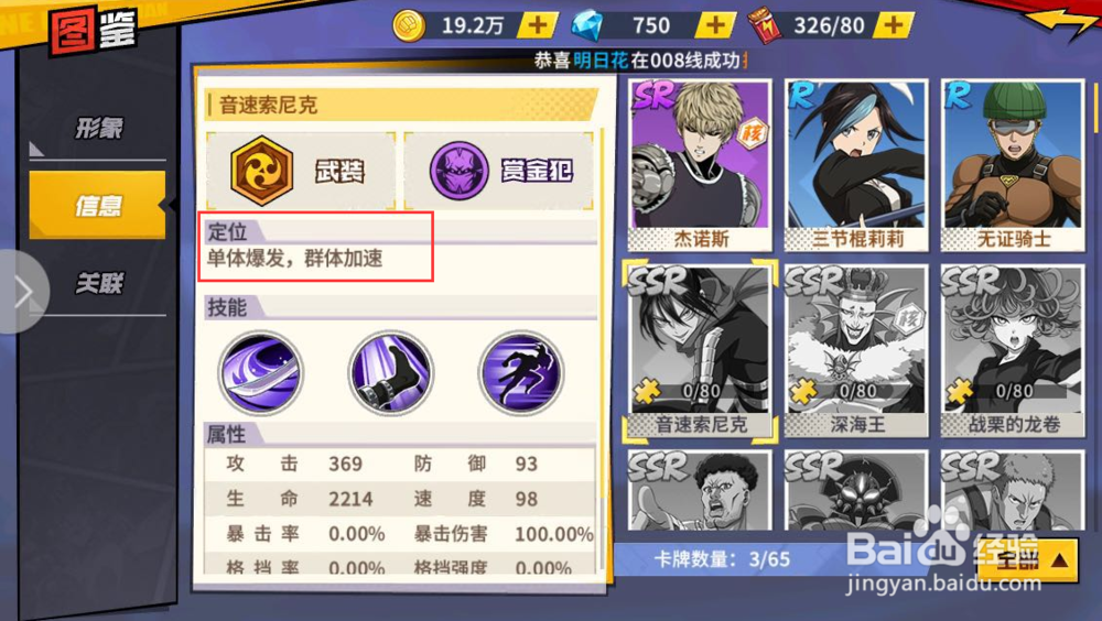 一拳超人怎么看图鉴?