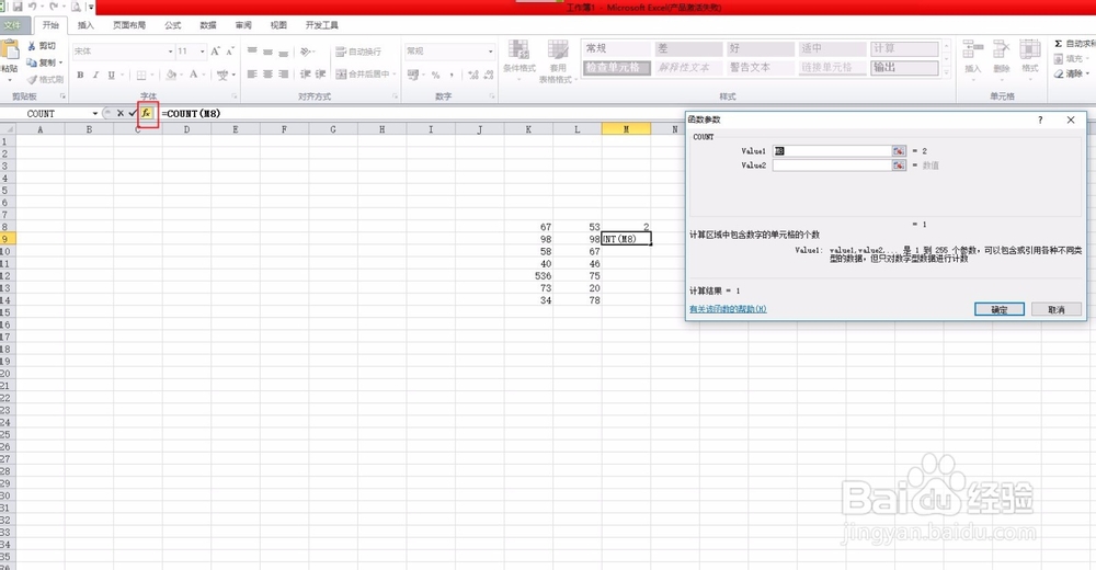 Excel2010 计数函数