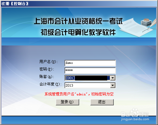 上海会计电算化用友T3如何启用账套其他模块功能