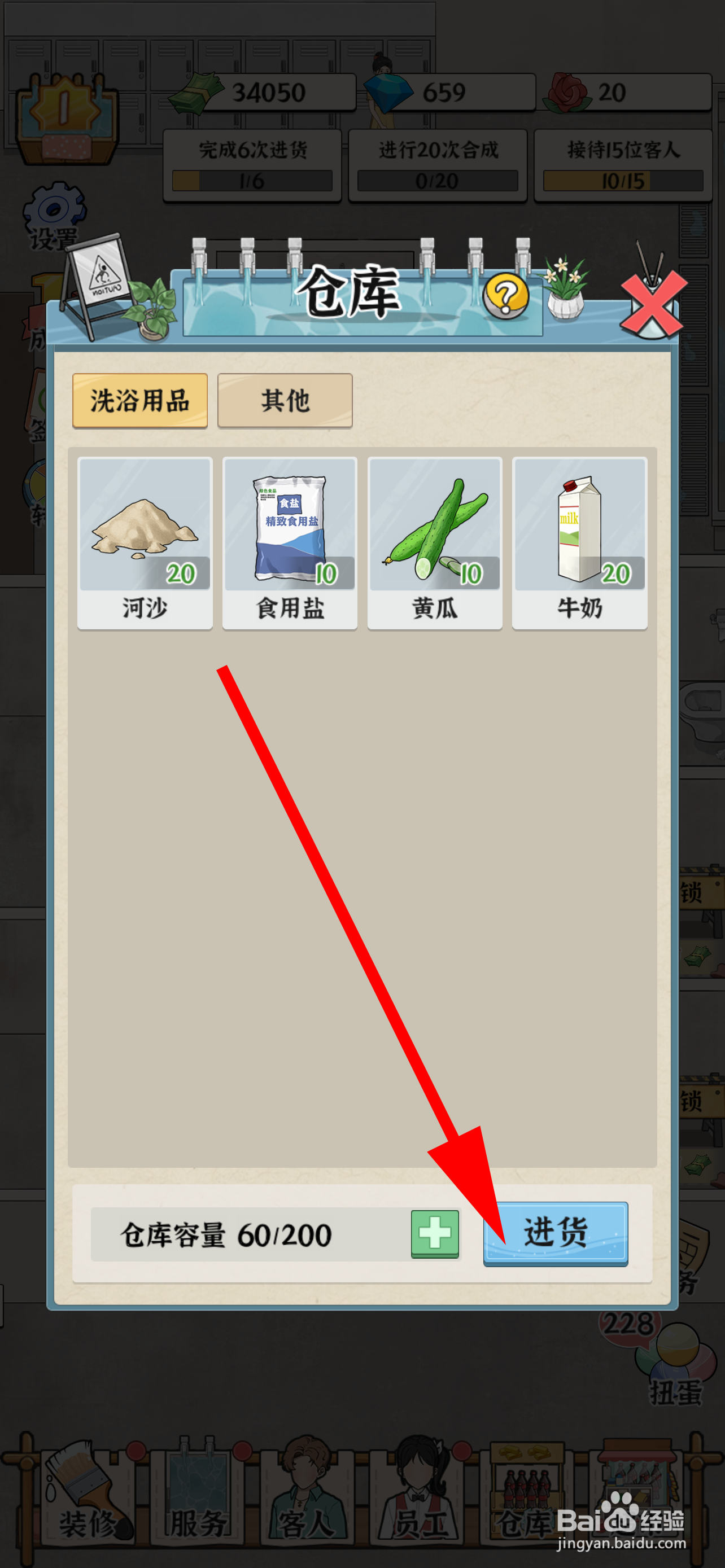 浴场之王如何升级市场