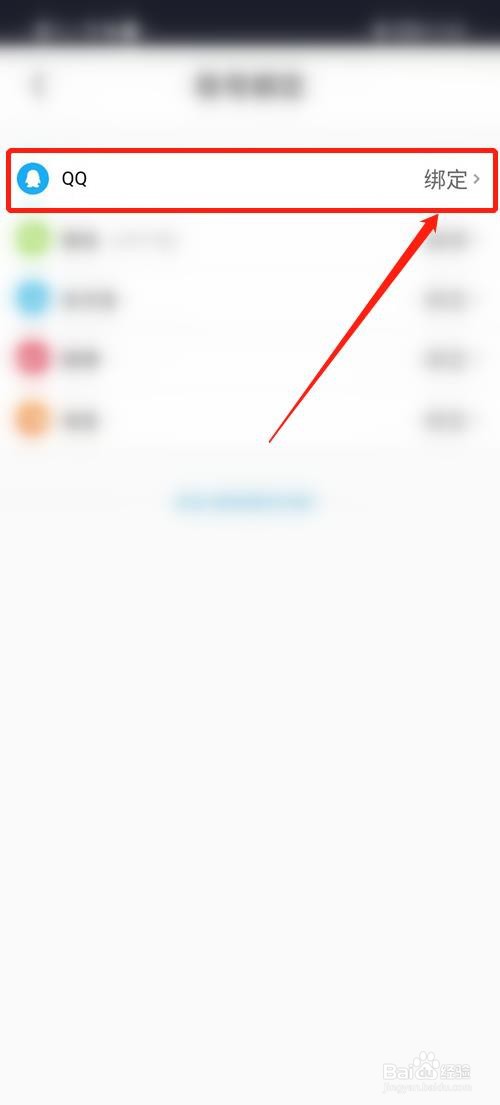 优酷APP怎么绑定QQ