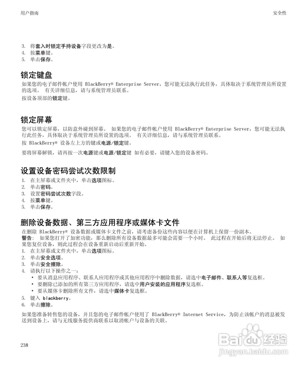 黑莓9530手机使用说明书:[24]