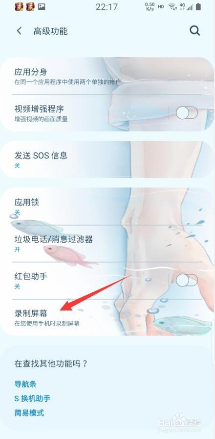 三星手机录制屏幕没有声音怎么办