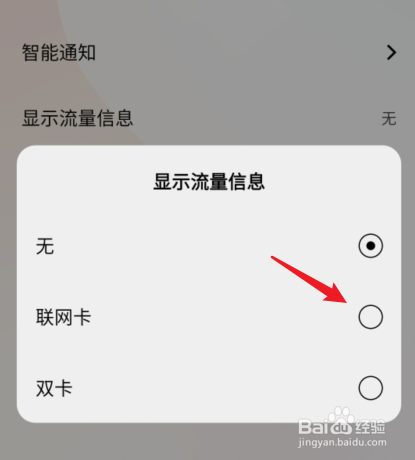 vivo手机怎么显示流量信息