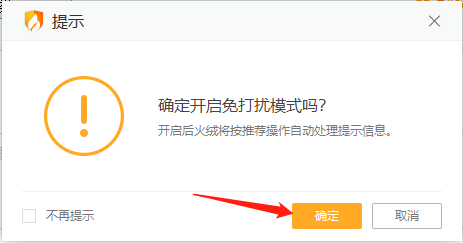 Windows10怎么开启免打扰模式