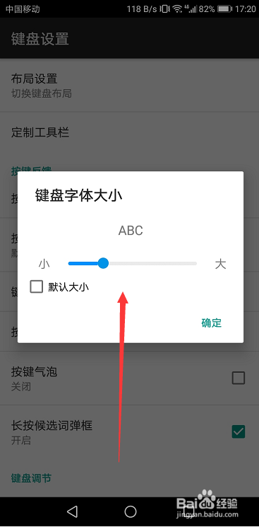 讯飞输入法怎么设置键盘字体大小