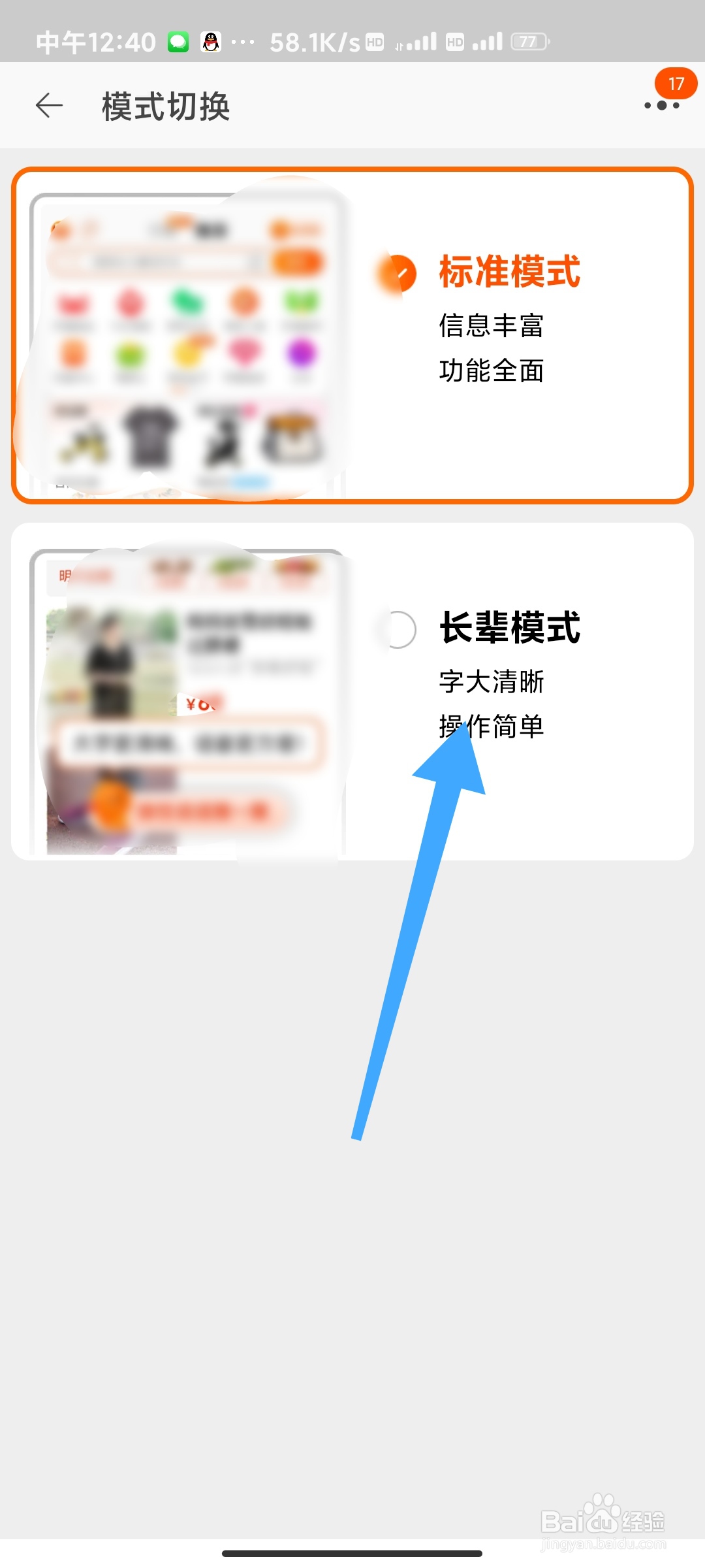 淘宝如何切换为长辈模式