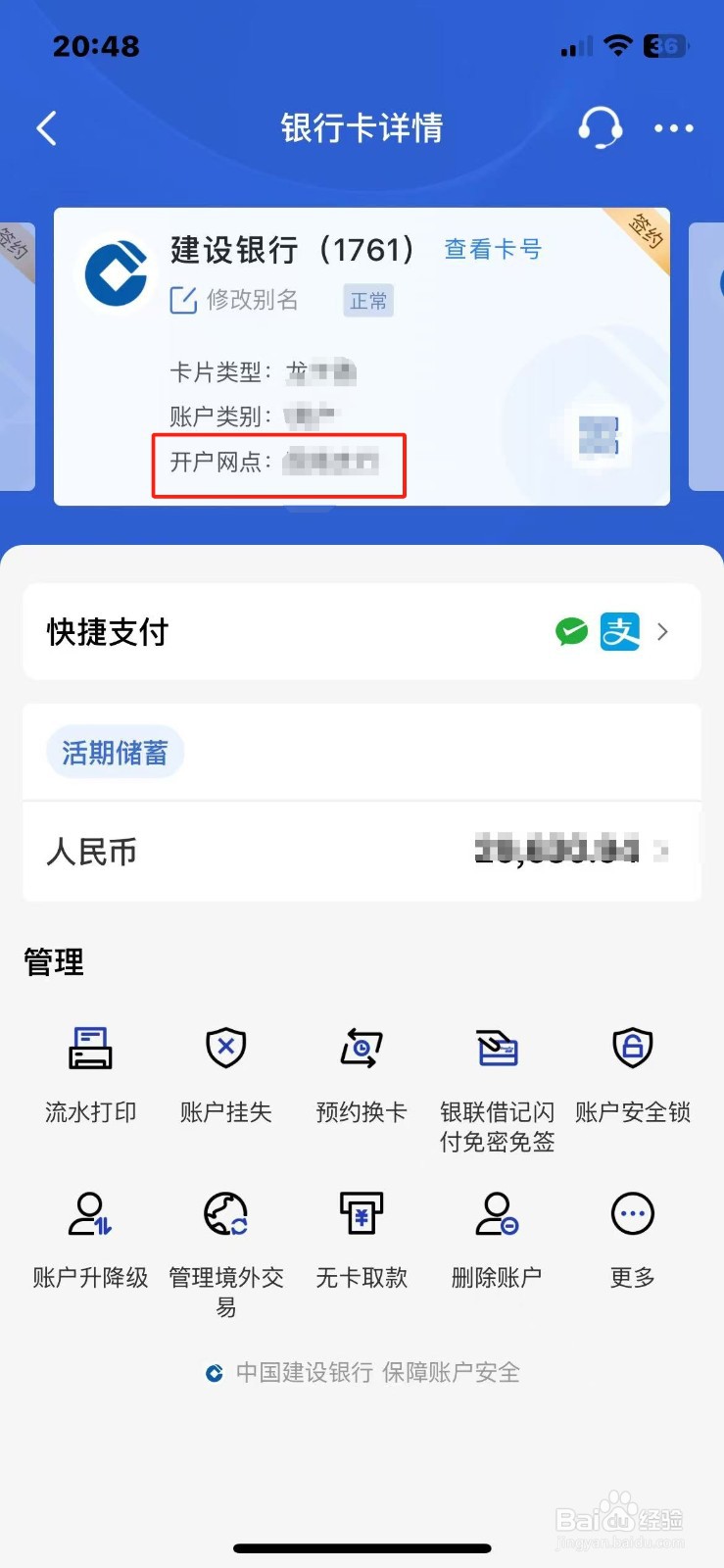 建设银行怎么查开户行