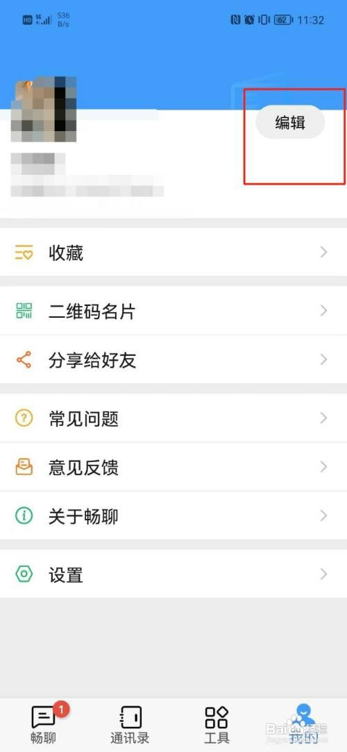 畅聊AW怎么才能更改昵称