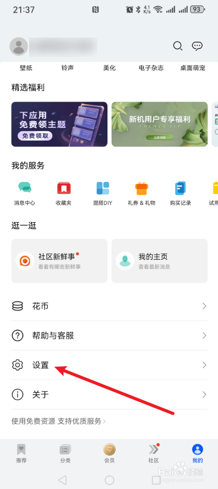 华为手机主题怎么关闭个性化广告