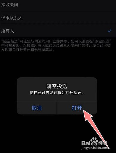iphone手机如何隔空投送