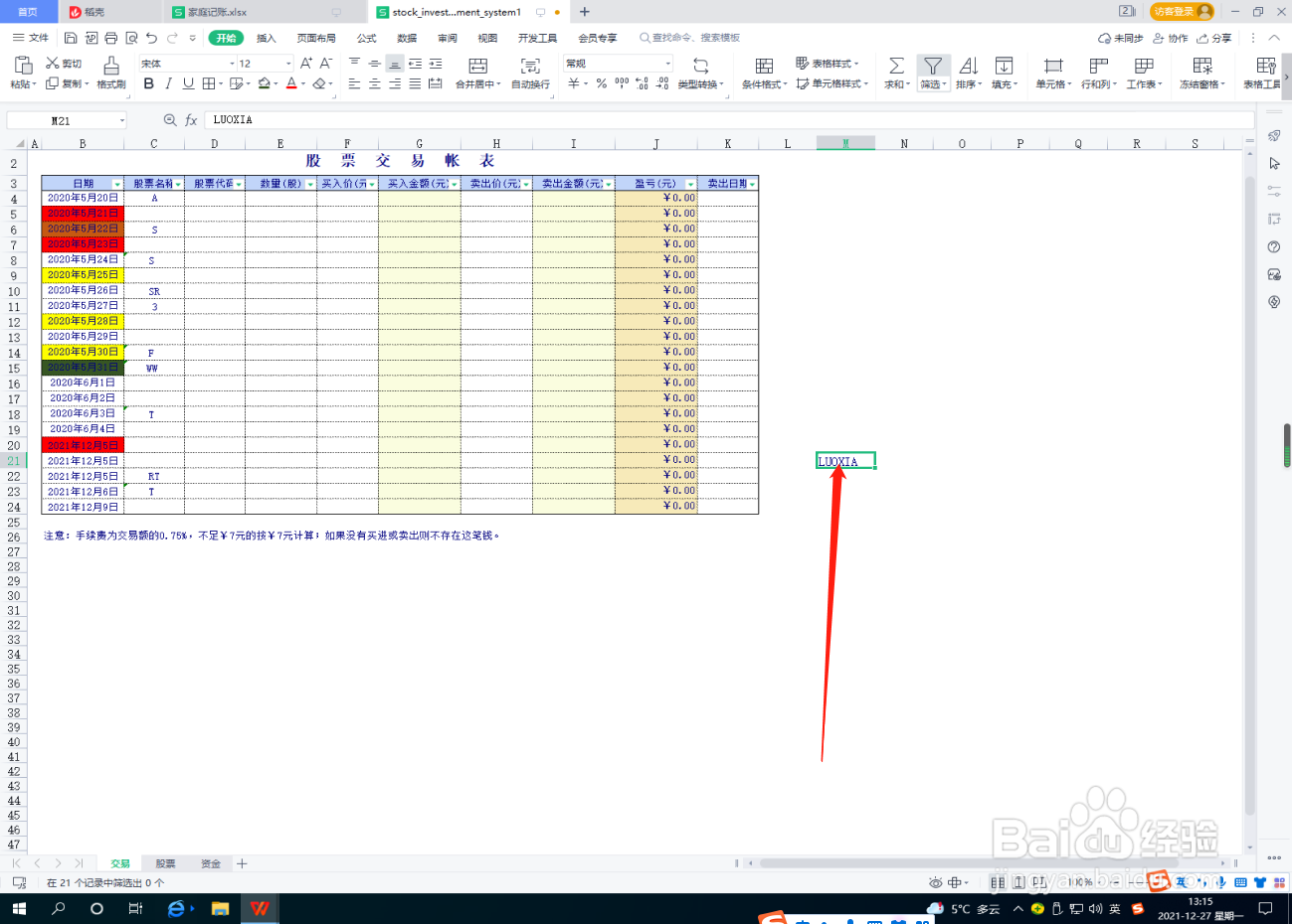 Excel表格单元格文字怎么设置方向