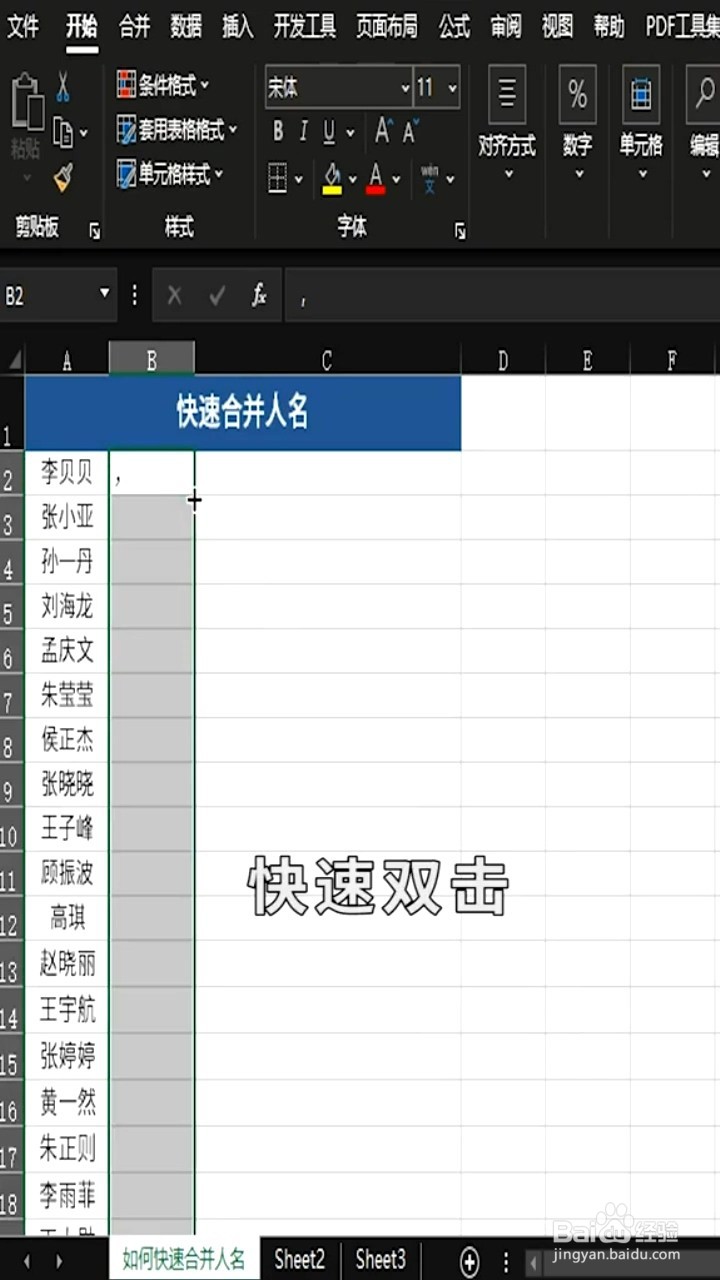 如何快速合并姓名