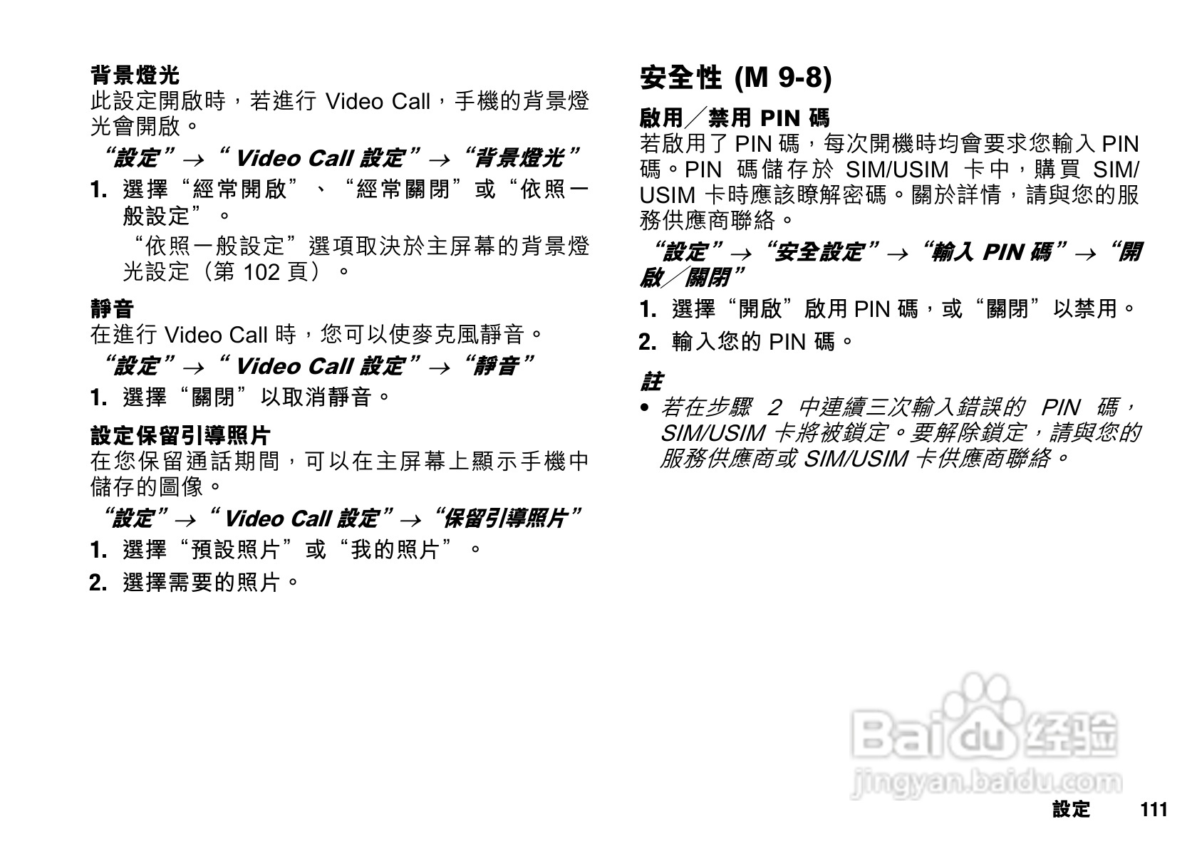 夏普SX633手机使用说明书:[12]