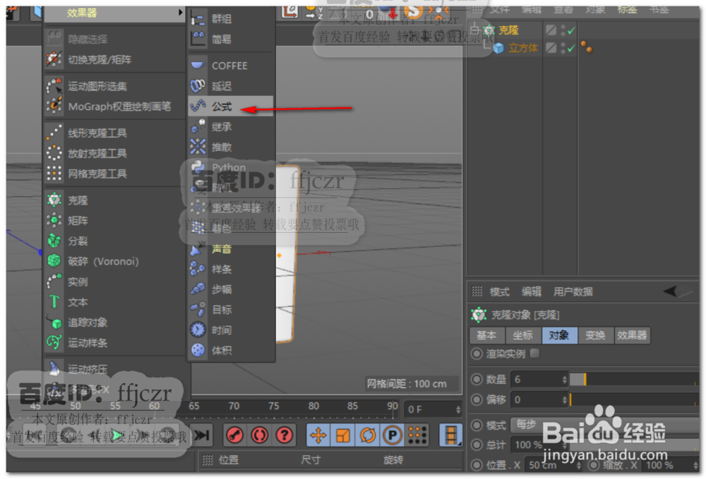 C4D中如何创建一排上下律动的长方条动效