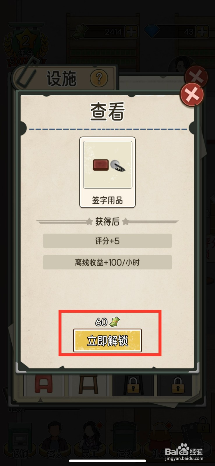 我的亿万富翁之路如何解锁签字用品