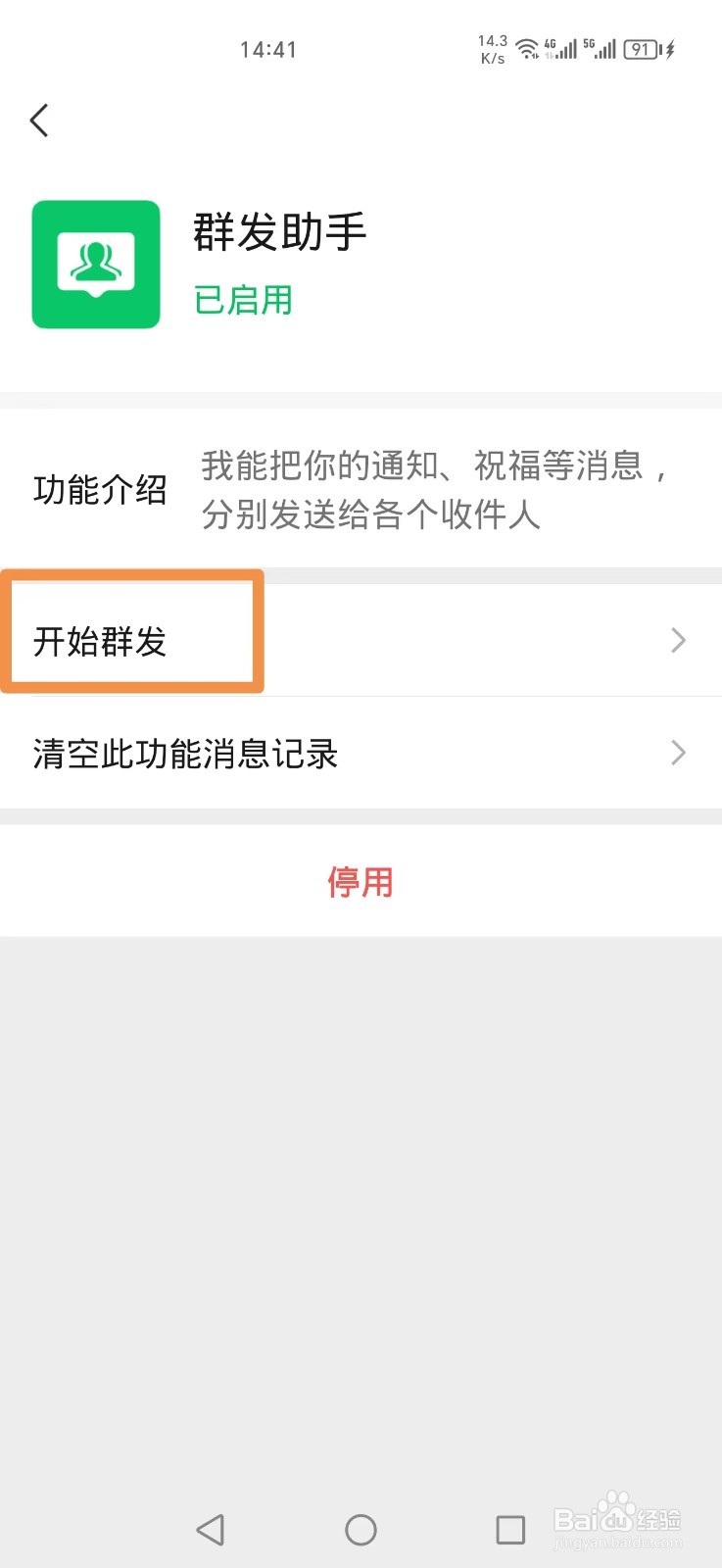 微信如何群发消息