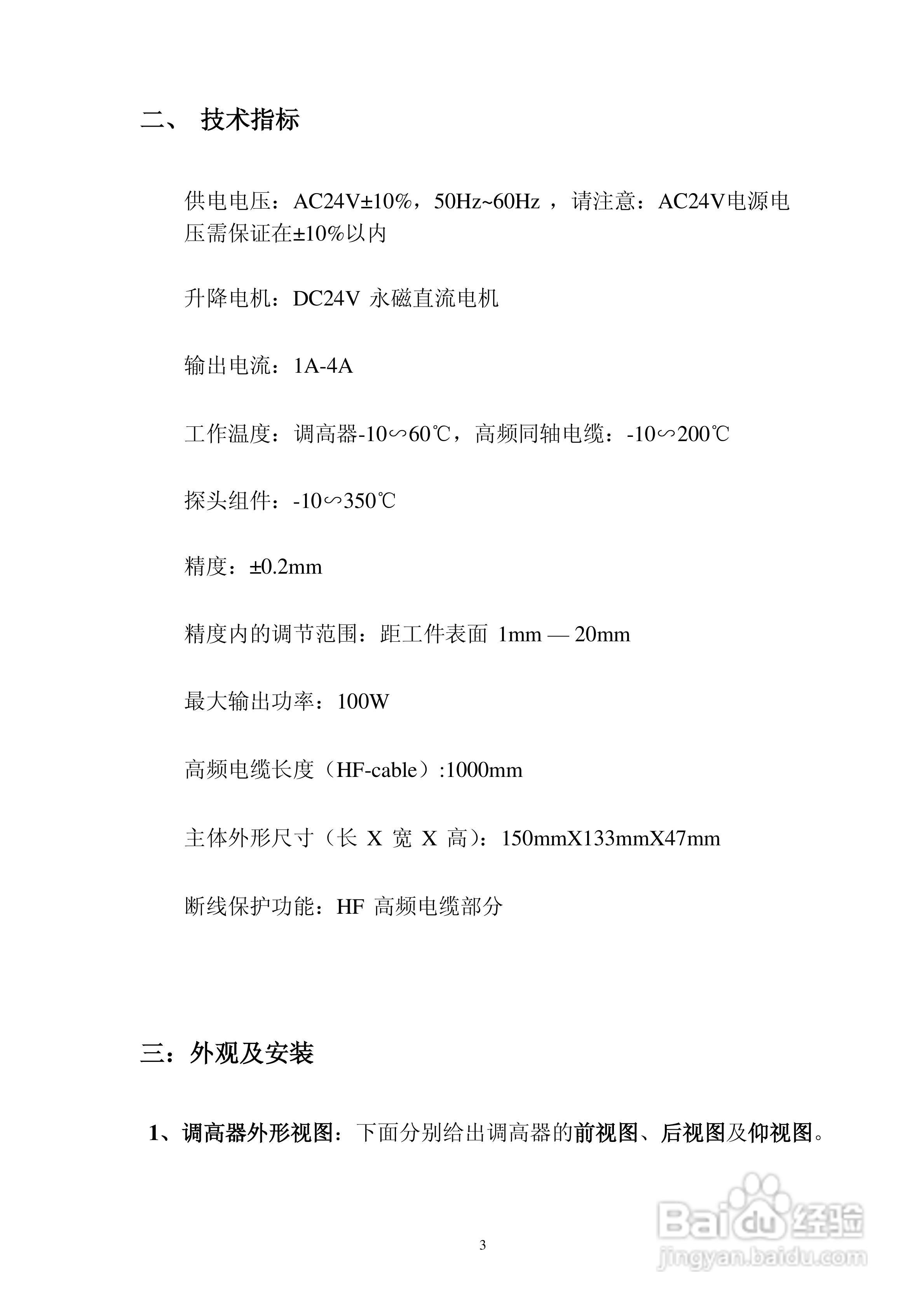 CHC-300A电容高度控制器使用说明书:[1]