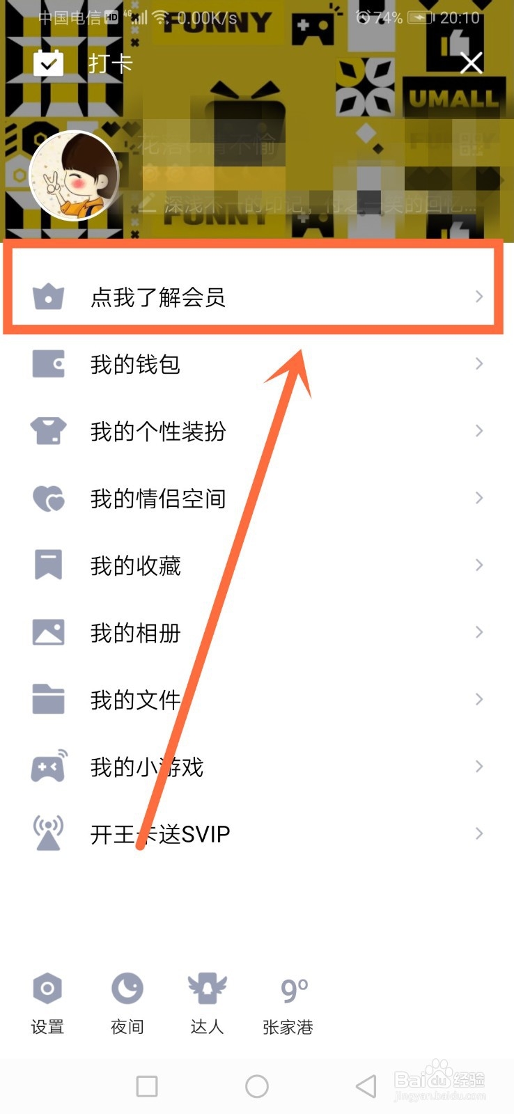QQ超级会员怎么刷