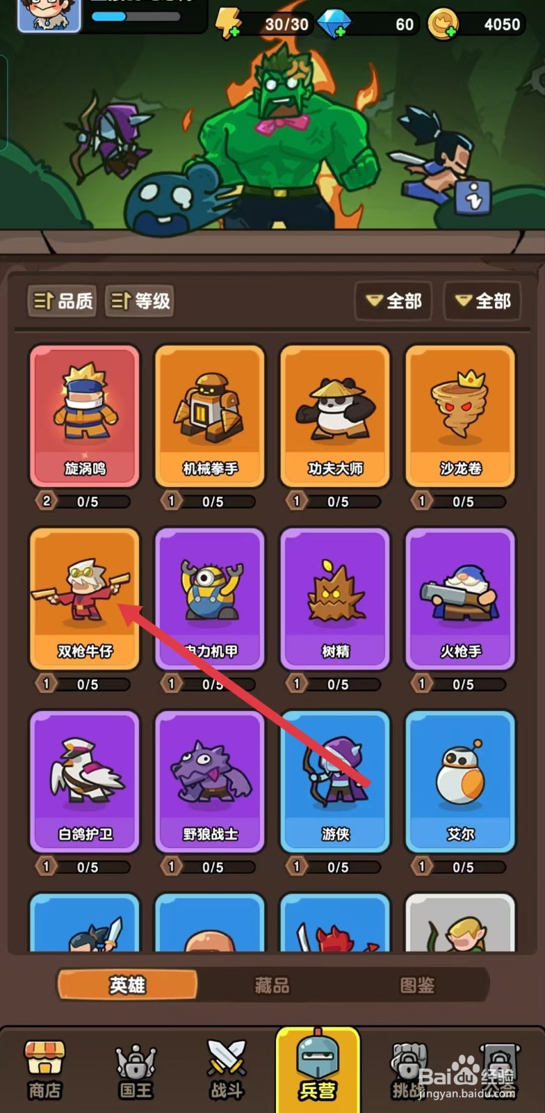 神之召唤怎样查看【双枪牛仔】