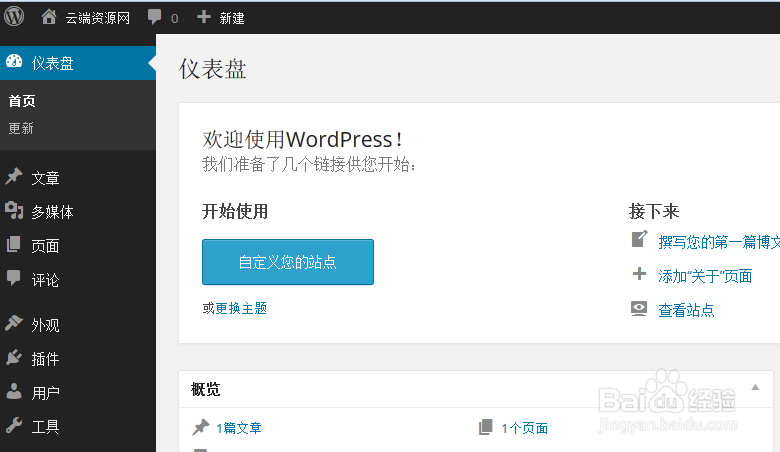 SAE平台上搭建最新版WordPress中文版