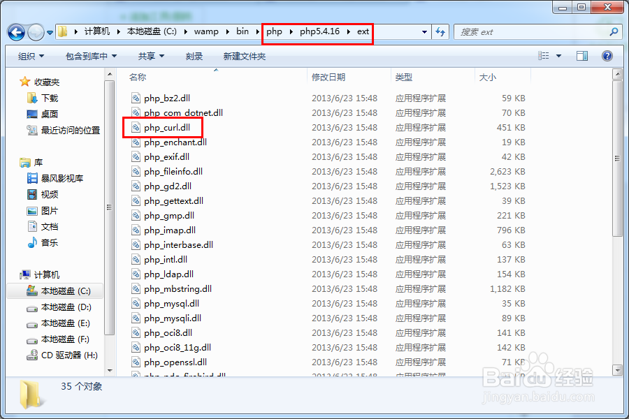 PHP环境配置系列教程：[1]开启curl_init