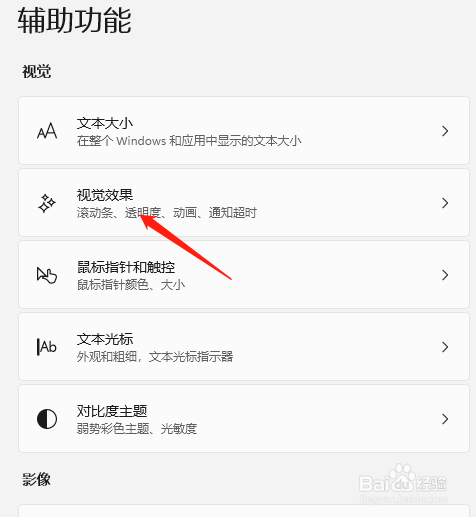 Windows11系统怎么打开动画效果