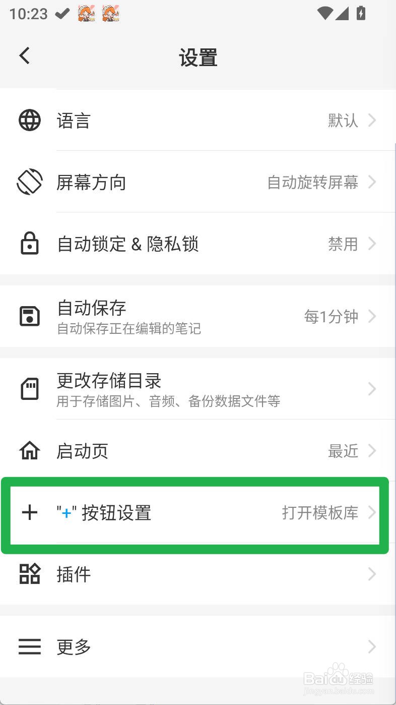 吾绘笔记如何设置